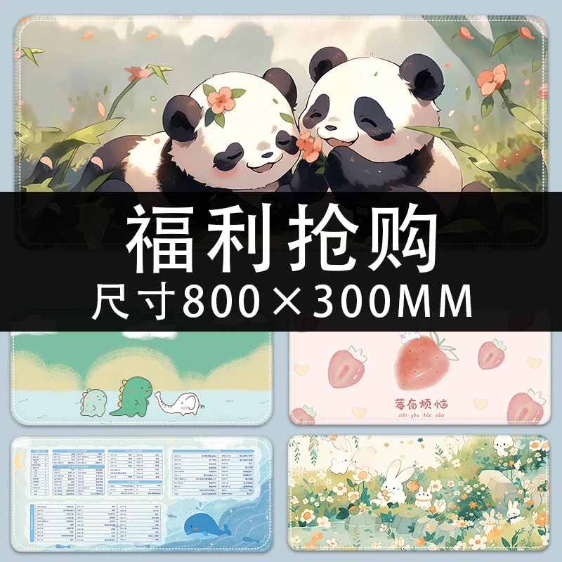 【800×300mm】鼠标垫超大号办公电脑桌垫女生可爱卡通游戏滑鼠垫子