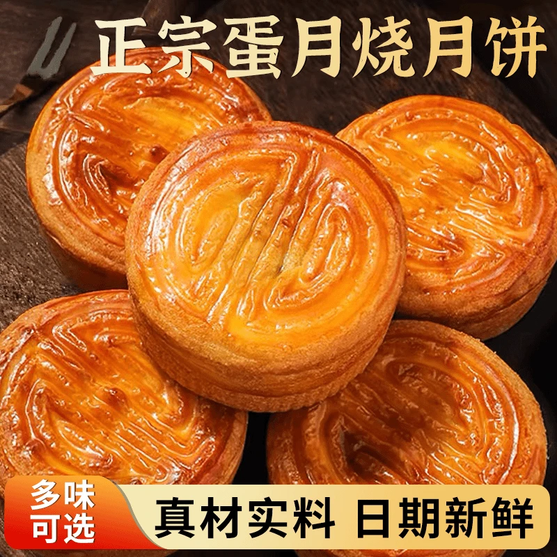 正宗软皮蛋月烧面包红豆五仁蛋黄口味手工传统老式蛋糕中秋节月饼