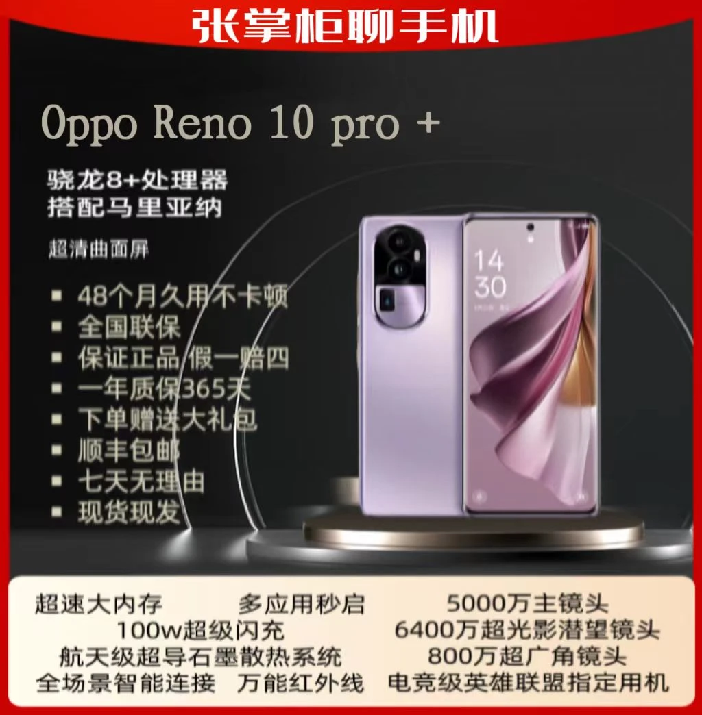 准新品  OPPOReno10pro+旗舰级超光影潜望长焦拍照曲面屏二手 玲2
