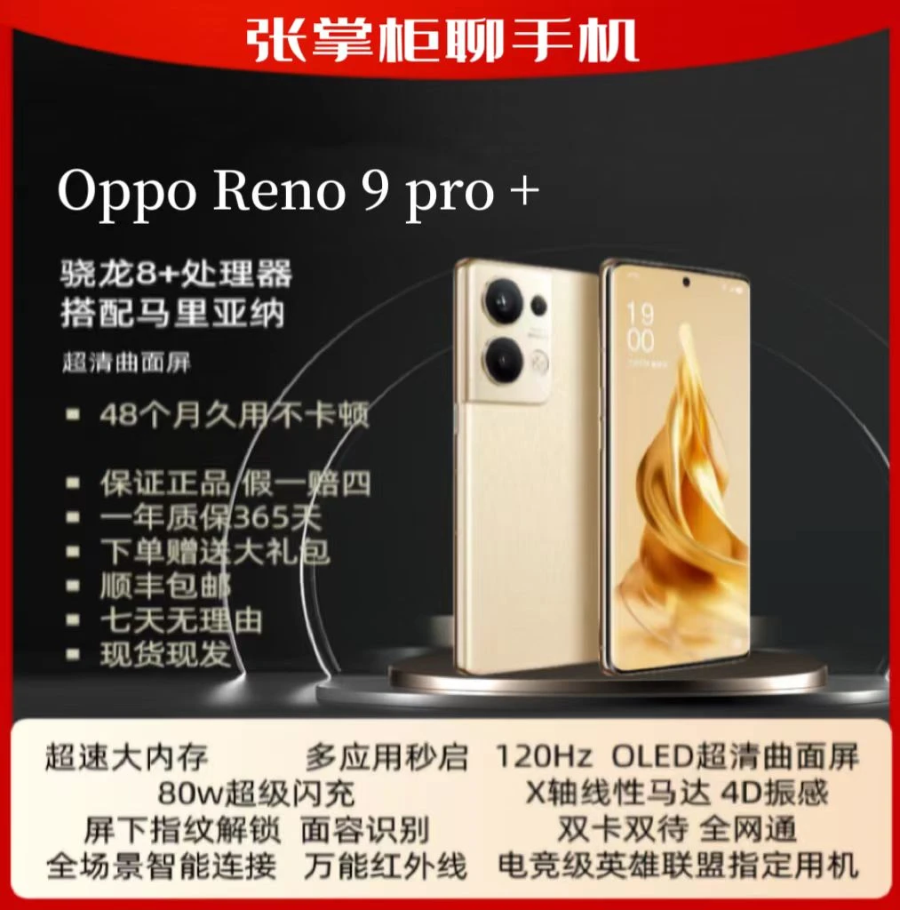 99新 OPPO Reno9pro+ 16+12骁龙8+处理器 马里亚纳影像二手双卡xm