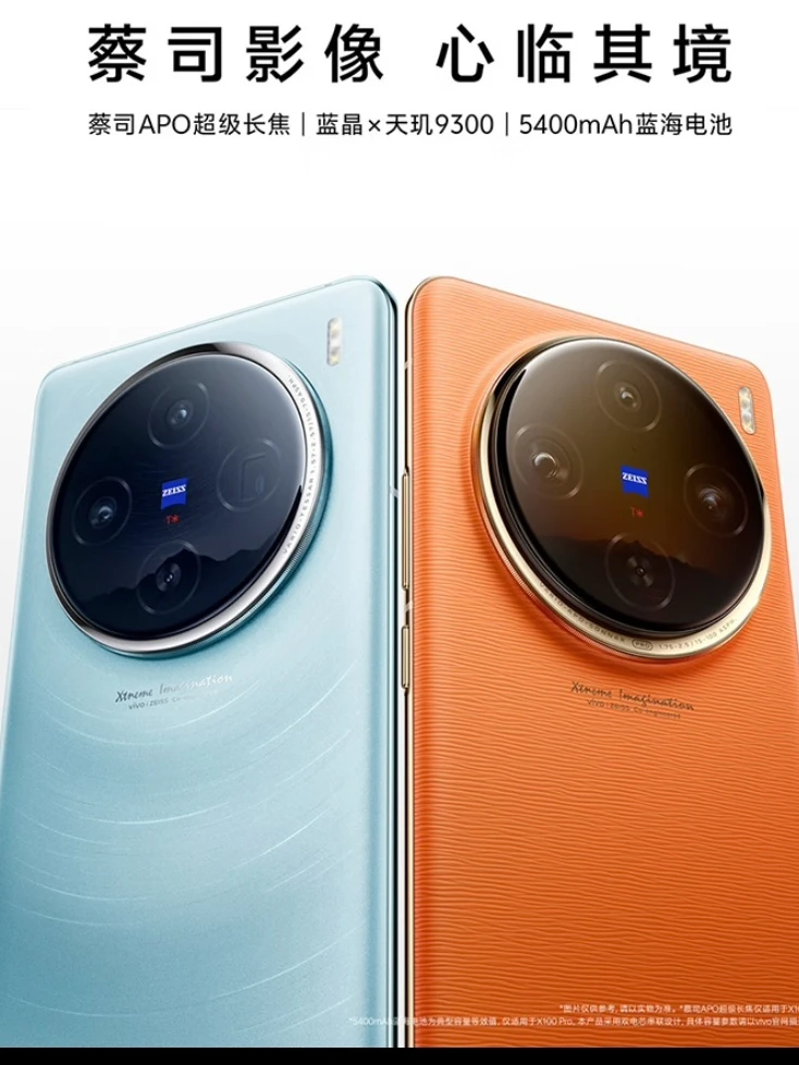 99新 vivo 原装正品X100 天玑9300处理器 AI智能 蔡司影像 M 二手