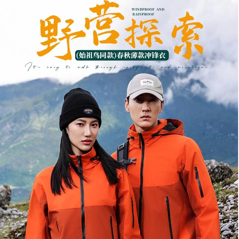 333款冲锋衣单层户外软壳防水登山服防风男女情侣外套可印LOGO