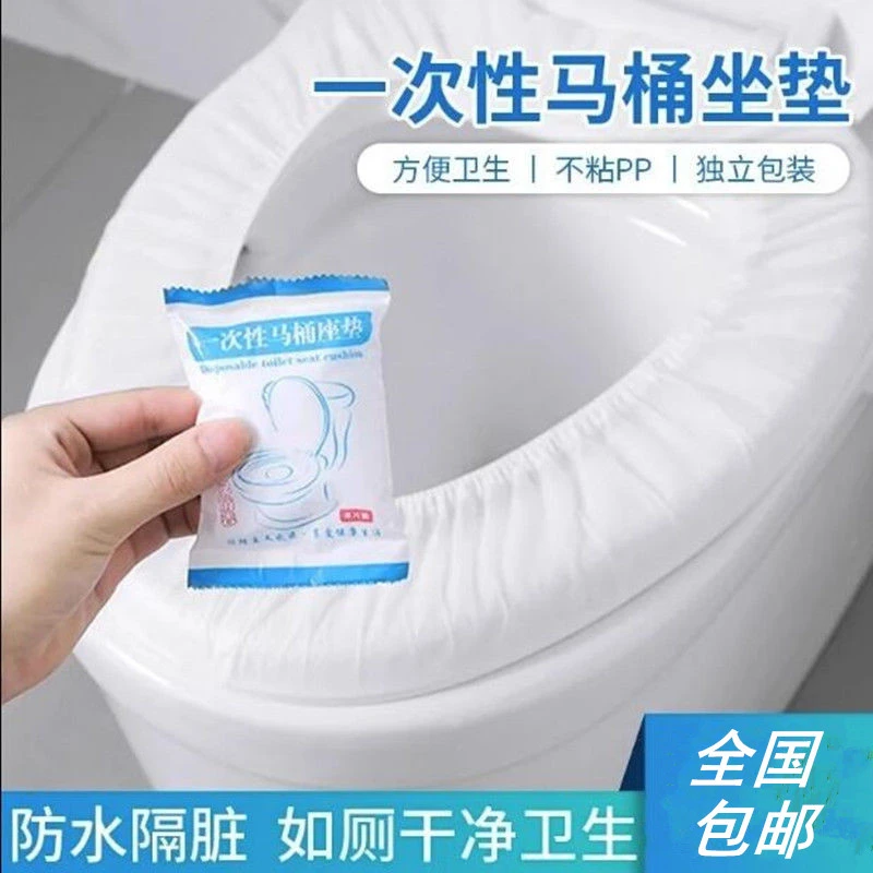 一次性马桶垫套入式隔脏防菌防水旅行酒店家用加厚无纺布坐便套