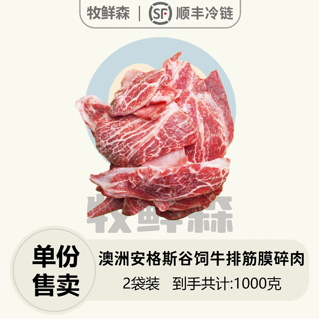 原切牛排谷饲安格斯澳洲M5澳大利亚原切牛肉筋膜碎肉边