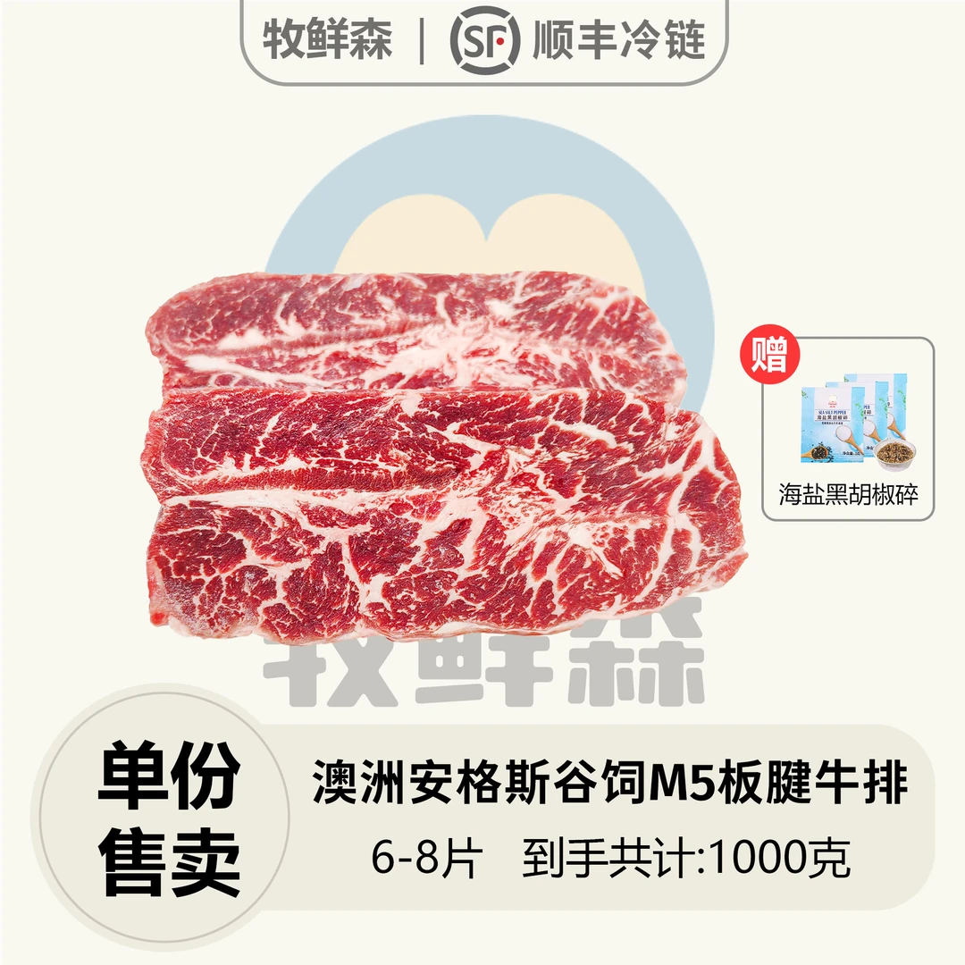 【1000g/6-8片】澳洲安格斯谷饲原切板腱牡蛎牛排