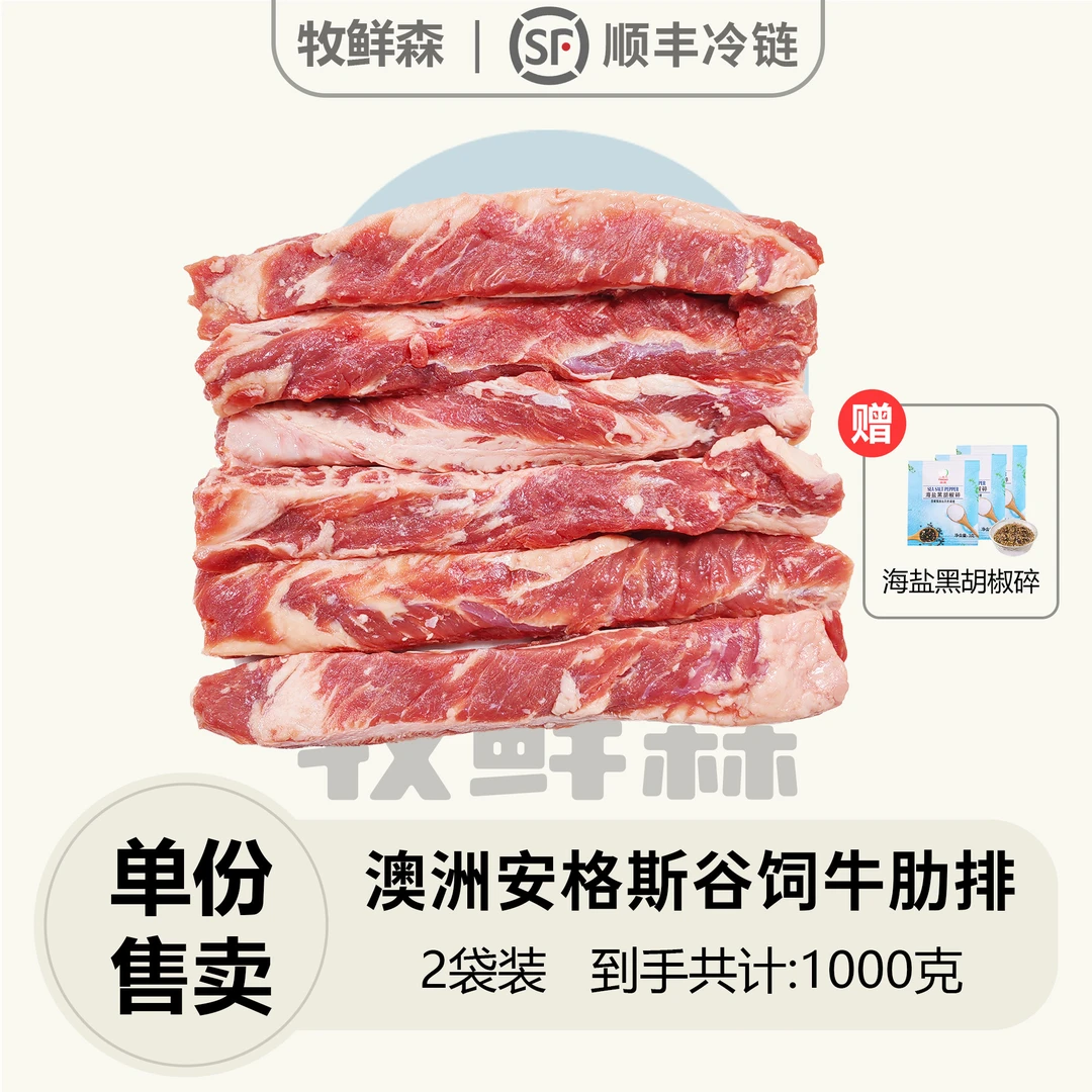 【1000g/2袋装】澳洲安格斯谷饲原切牛肋条