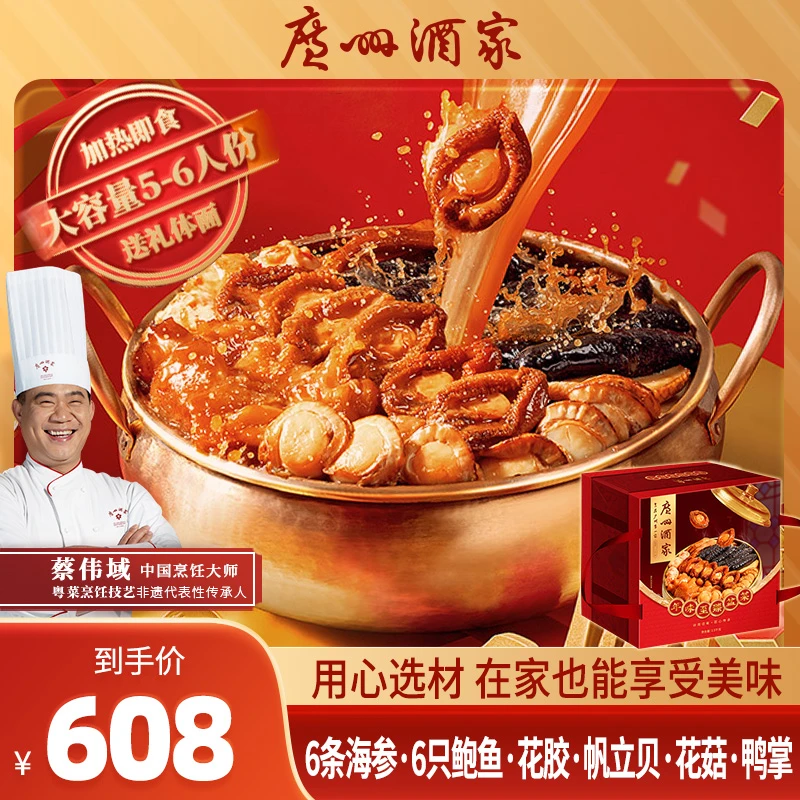 【广州酒家】年味至臻大盆菜海参鲍鱼5斤装年货礼盒粤菜家宴名菜