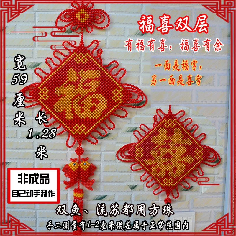 鑫源串珠diy手工编织花边福字双层材料包散珠新年挂件