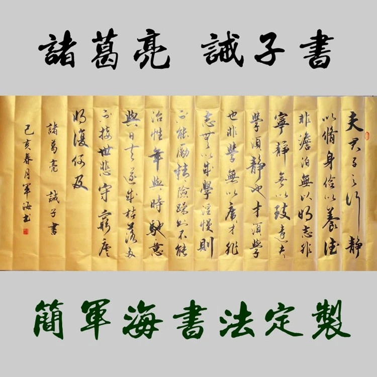 【军海老师专属 诫子书】书法客厅装饰字画，诸葛亮诫子书