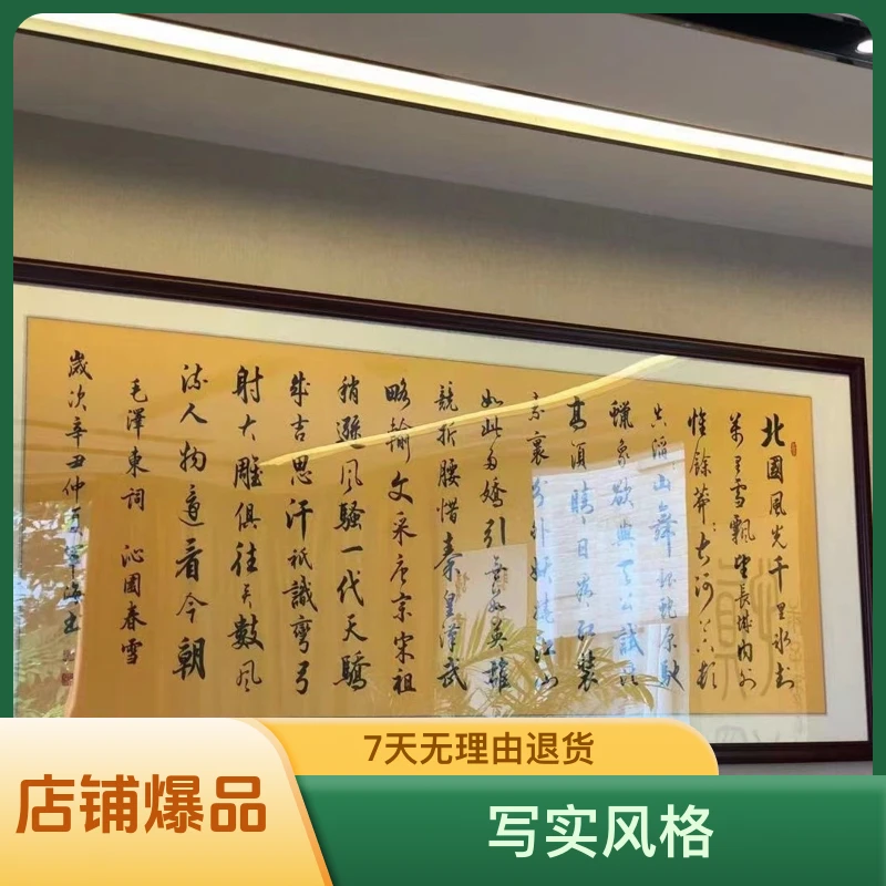 军海亲写泥金沁园春雪行书书法字画未装裱