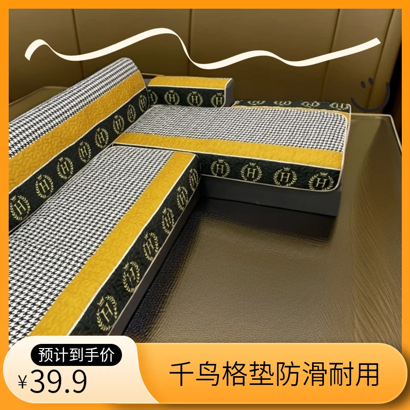 四季通用防滑沙发垫套/千鸟格一套4片(两个90*60/90*160/90*230)