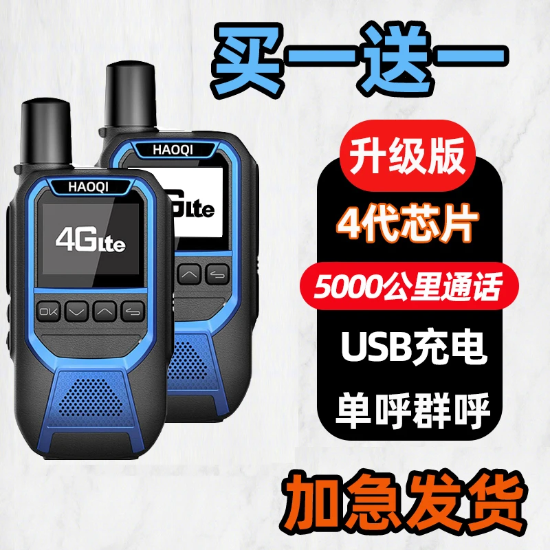 【厂家直销买一送一】对讲机5000公里全国不限距离车队物流插卡无线