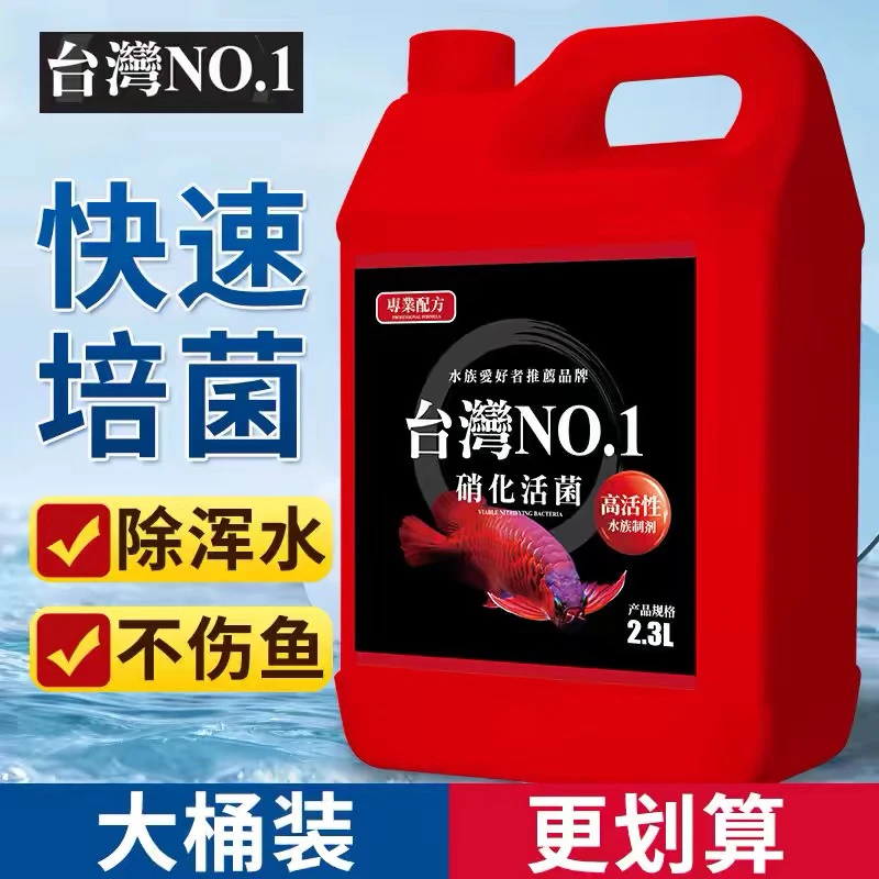 硝化细菌鱼缸用净水剂鱼药养鱼净化水质稳定乌龟杀菌水族消化活菌
