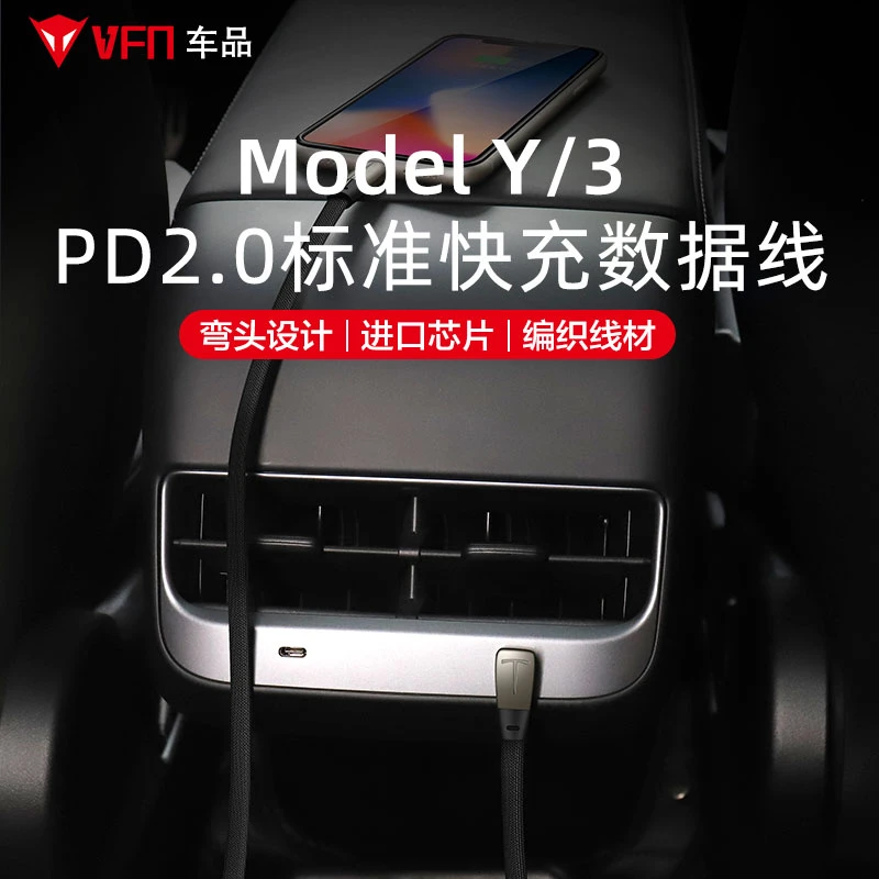 VFN特斯拉Model3手机充电线modelY车载苹果安卓typec快充线配件