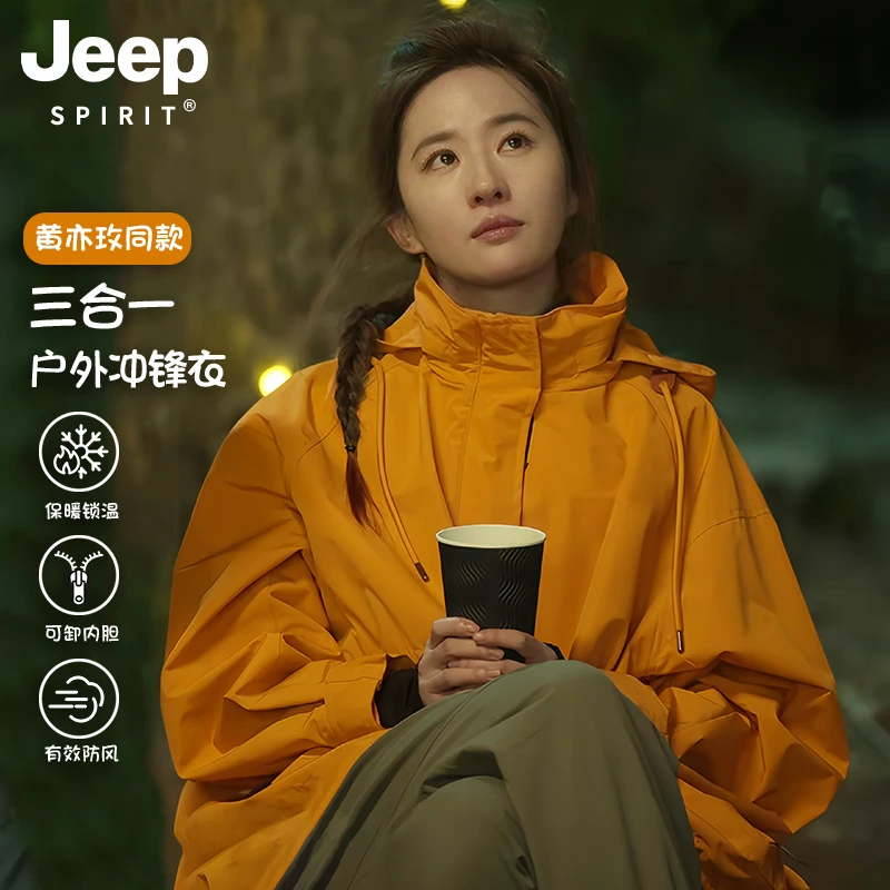 JEEP玫瑰的故事刘亦菲黄亦玫同款冲锋衣女2024新款三合一春秋外套