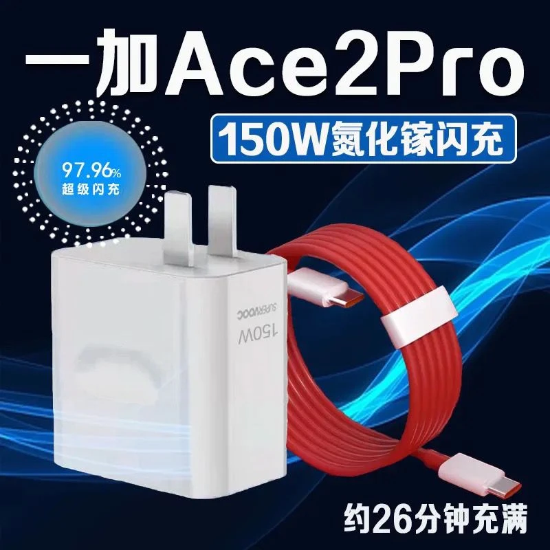 适用一加Ace2pro充电器150W瓦超级闪充一加Ace2pro手机充电线闪充