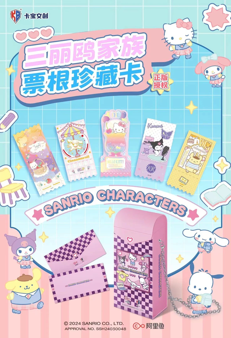 【票根珍藏卡】卡宝文创三丽鸥珍藏票根卡牌收藏O代拆