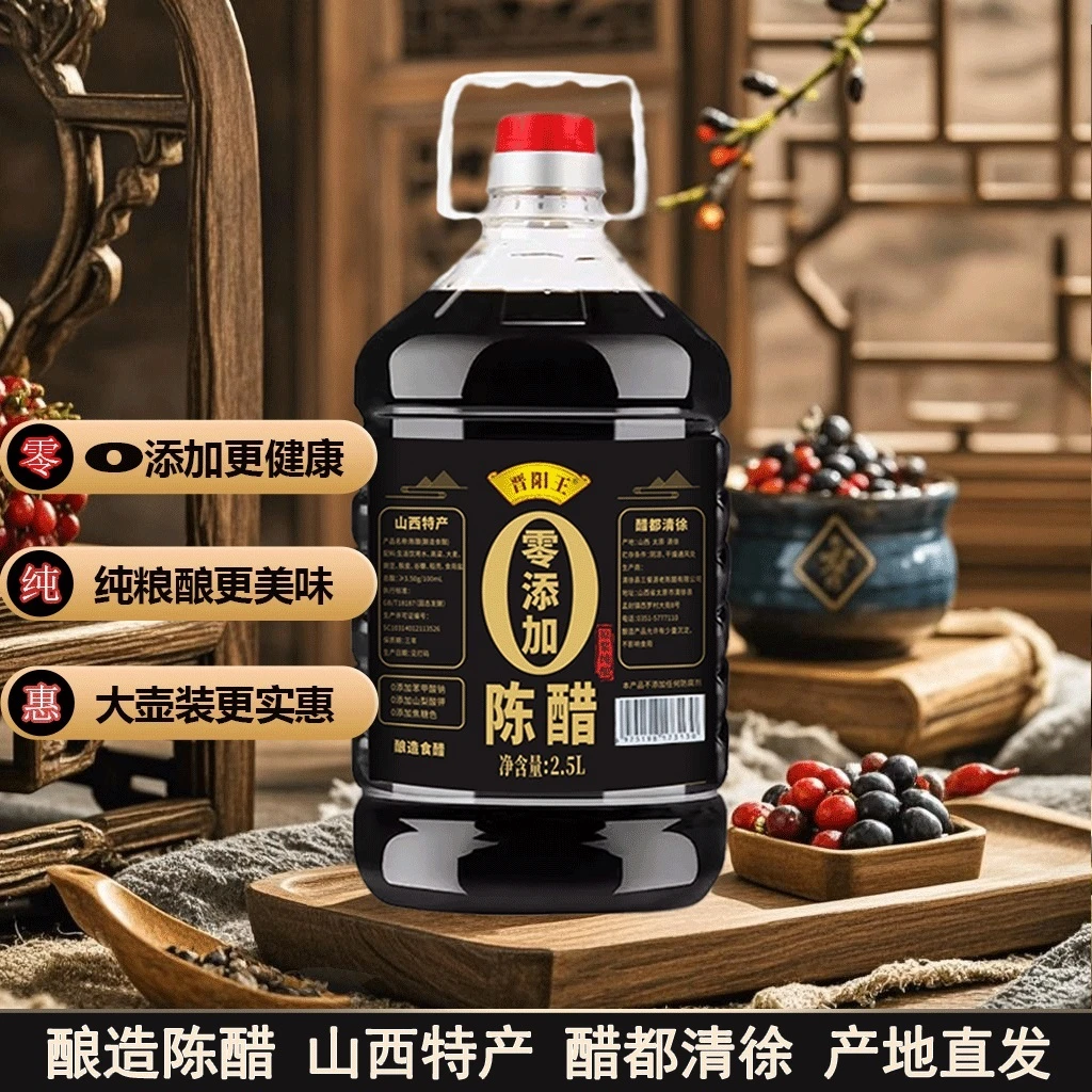家用5斤装山西特产3.5度原浆晋阳王陈醋