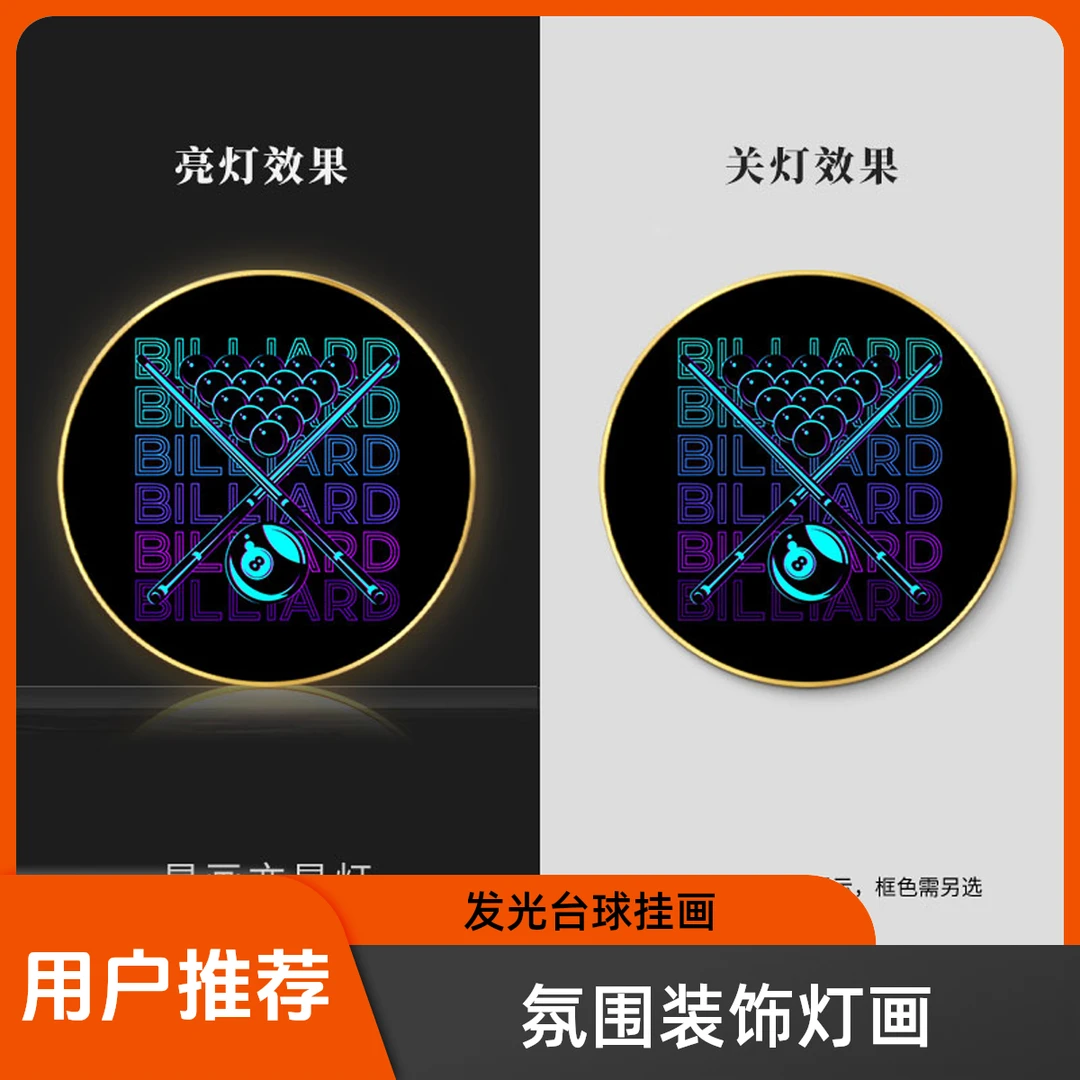 台球厅发光装饰氛围灯挂画KTV清吧音乐餐厅酒店发光带灯装饰画