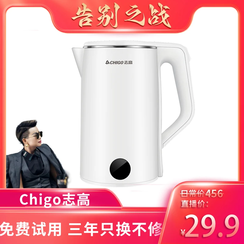 【费爷专享】Chigo/志高保温电热水壶全自动断电不锈钢大容量加厚