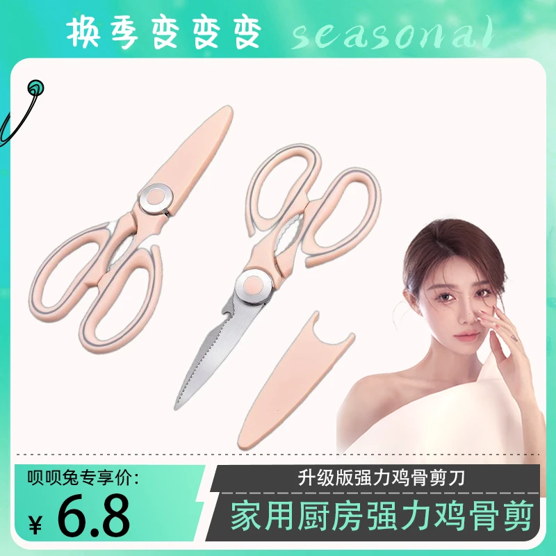 粉色可爱不锈钢多功能厨房剪刀家用强力鸡骨剪骨头专用