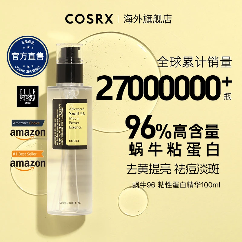 COSRX蜗牛蛋白精华100ml保湿抗老 弹力肌底 修护提亮 紧致补水