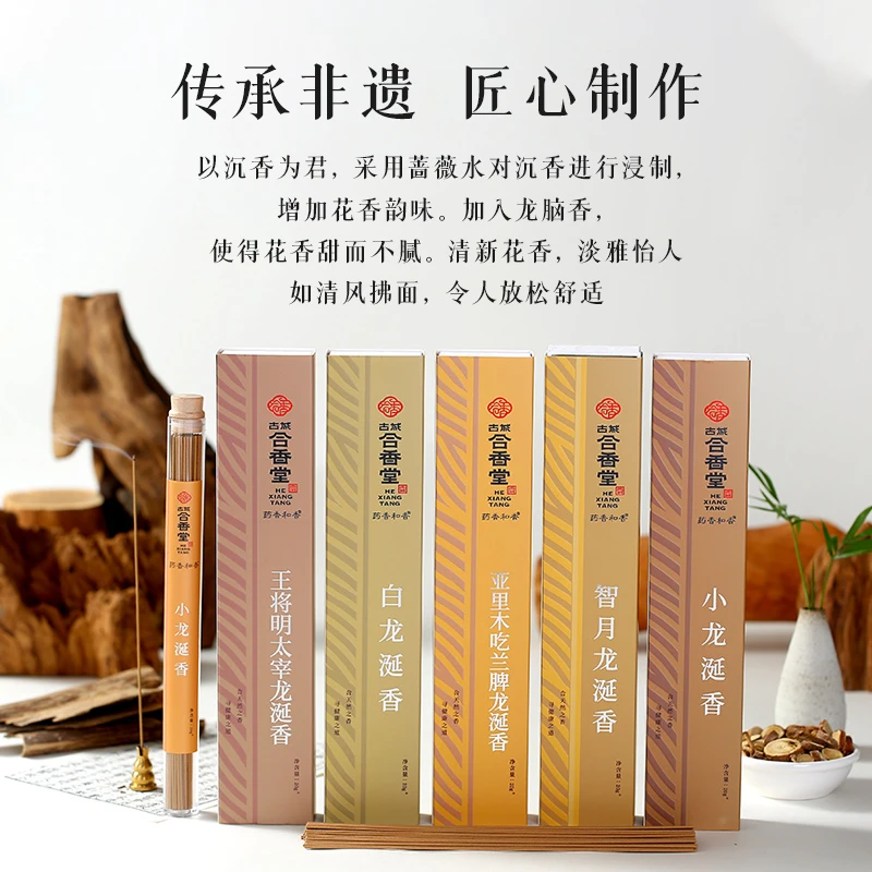药香和香小龙涎系列线香20g办公室 室内薰香线香
