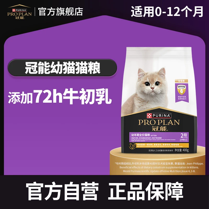 【交个朋友专享】冠能幼猫粮400g牛初乳易消化益生元营养猫粮