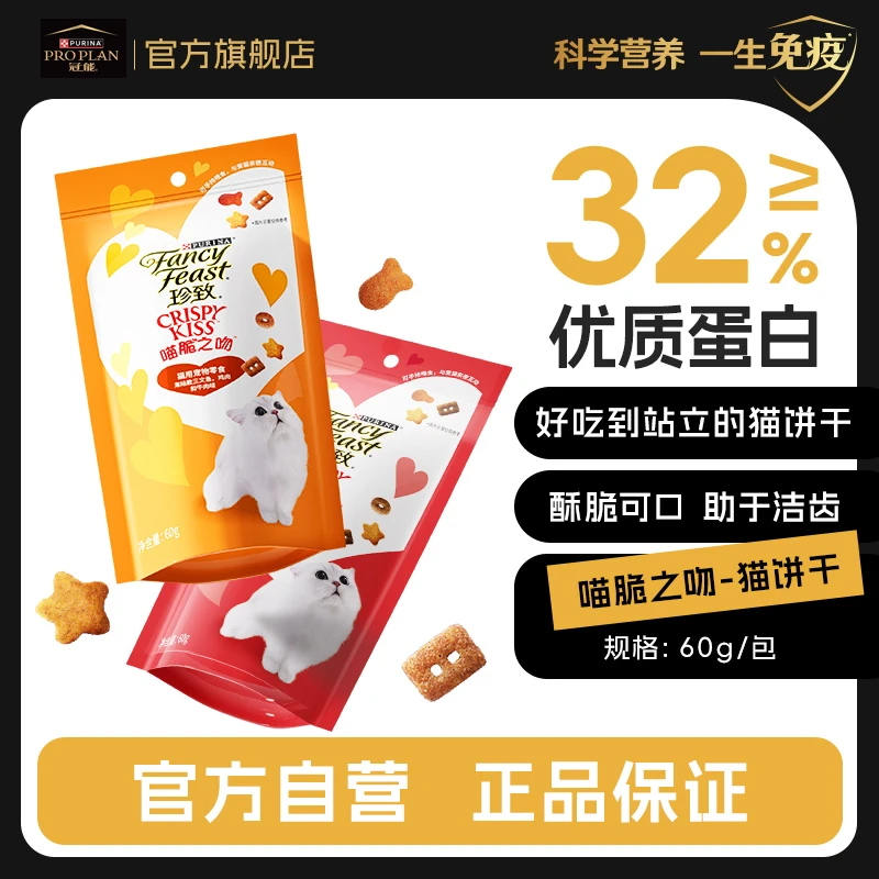 Fancy Feast【零食猫饼干】喵脆之吻高适口性洁齿全阶段零食饼干