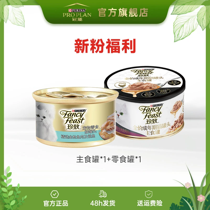 【活动】猫粮珍致主食罐零食罐组合营养湿粮猫咪食品均衡成年期猫猫