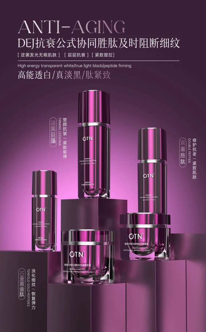 OTN【透皮全能顶奢系列套盒】塑颜淡黑巨藻胜肽抗皱紧致精华乳保湿