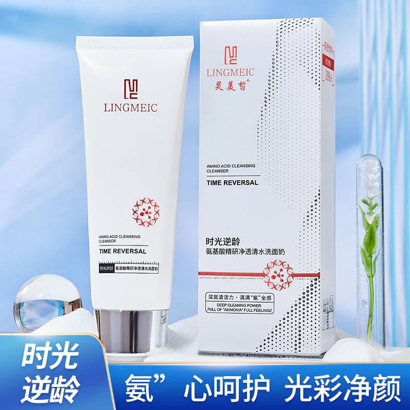 氨基酸精研净透清水洗面奶补水保湿