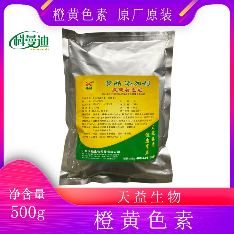 【橙黄色素】天益500g食品用着色剂盐焗黄焖鸡白斩鸡烘焙糕点翻糖