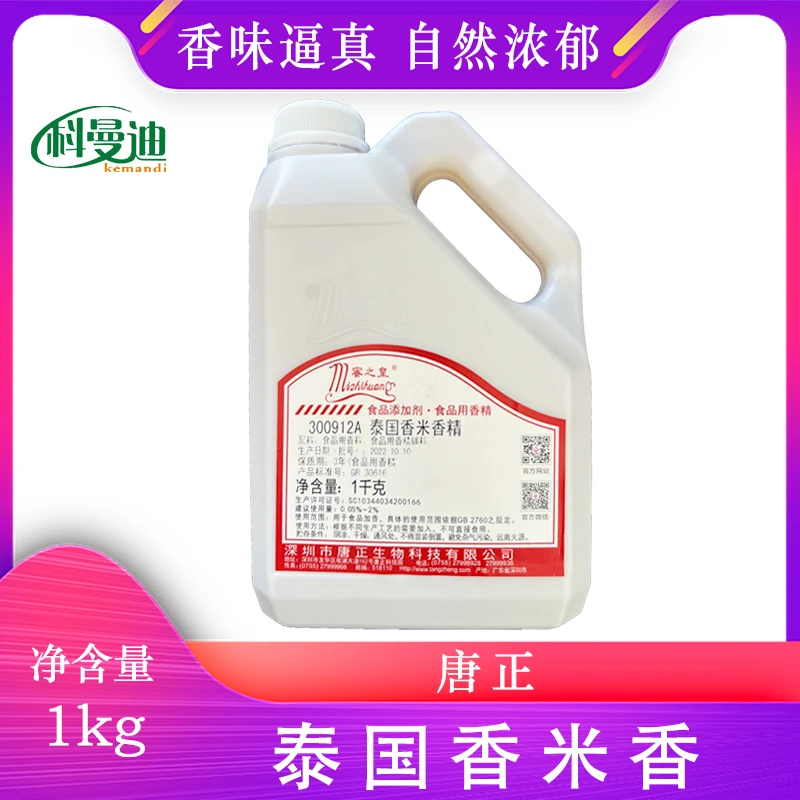 泰国香米香 唐正1kg大米增香米饭团粽子香味浓郁糖果饼干餐饮加工