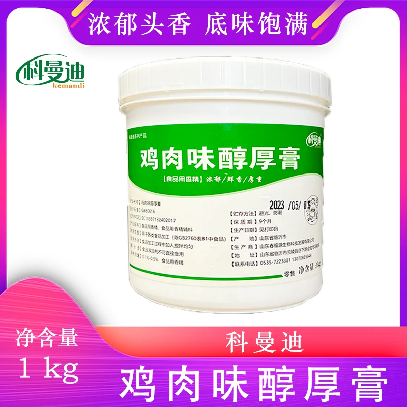【鸡肉味醇厚膏】1kg香味浓郁鸡汤米线火锅小吃商用餐饮调味料包邮