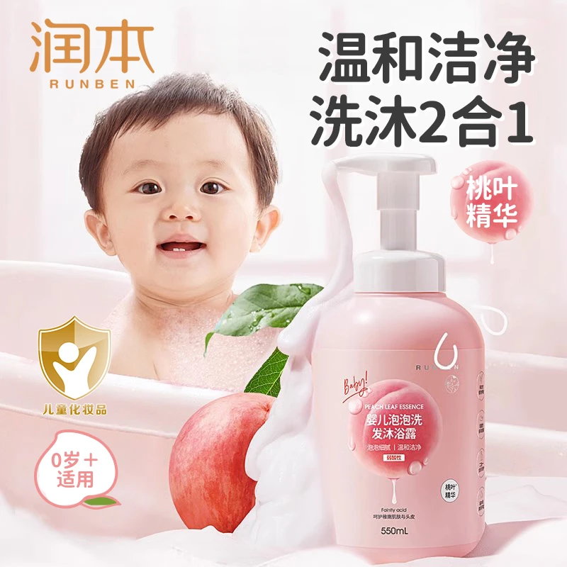 润本桃叶沐浴露洗发水二合一婴儿儿童宝宝泡沫温和洗护清洁护理