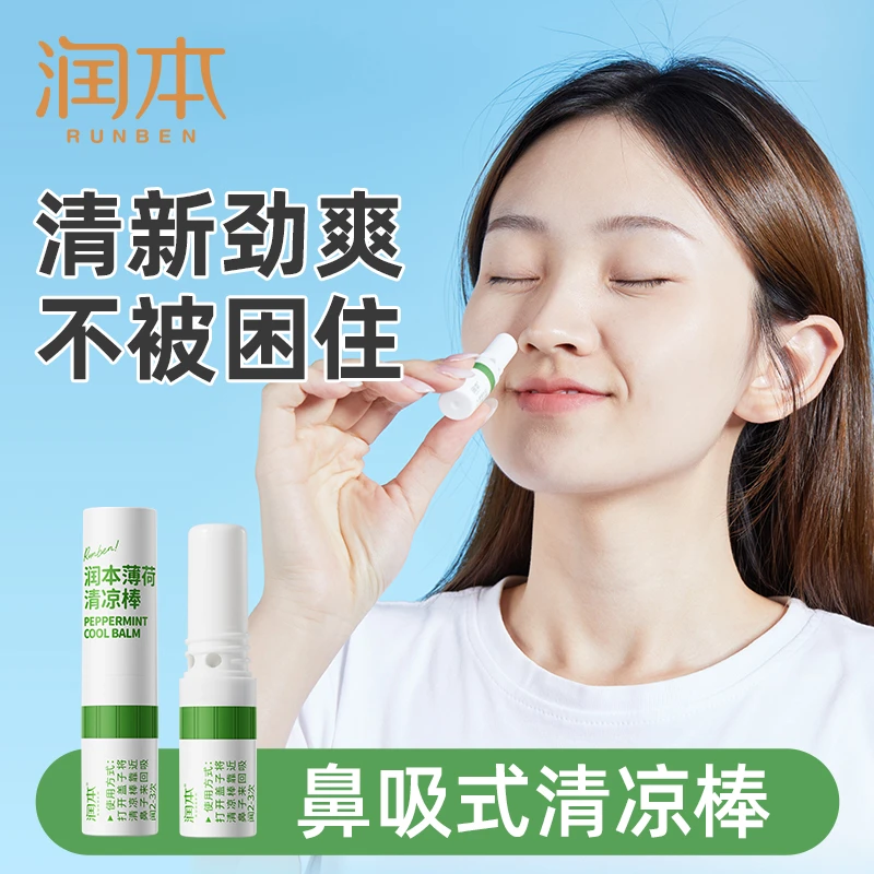 润本薄荷精油鼻吸棒鼻通鼻吸式便携司机开车熬夜清新神器提神醒脑