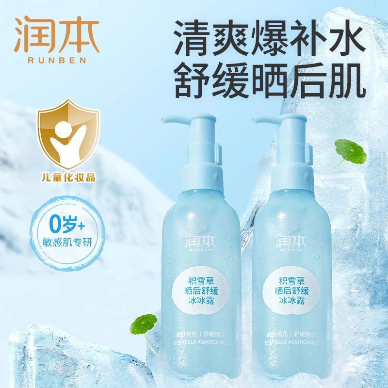 润本积雪草冰冰露爽肤水儿童宝宝积雪草精华水夏季滋润补水保湿