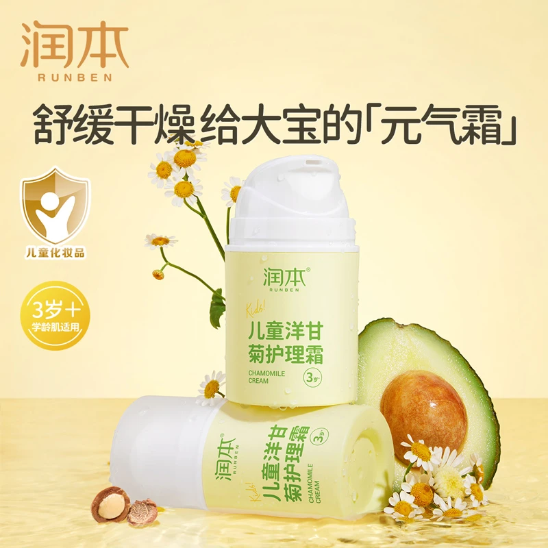 润本洋甘菊儿童护理霜宝宝面霜秋冬换季温和补水宝宝面霜秋冬季