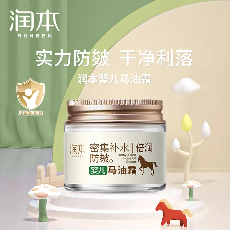 润本马油霜宝宝面霜秋冬补水保湿防皴滋润护肤面霜擦脸倍润霜