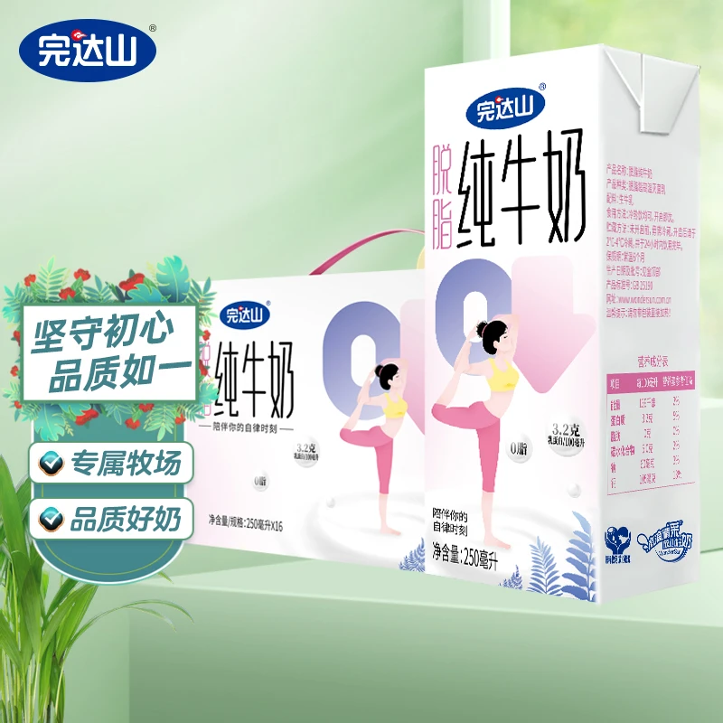 完达山 9月产脱脂纯牛奶250ml*16 生牛乳营养乳蛋白 新鲜少年