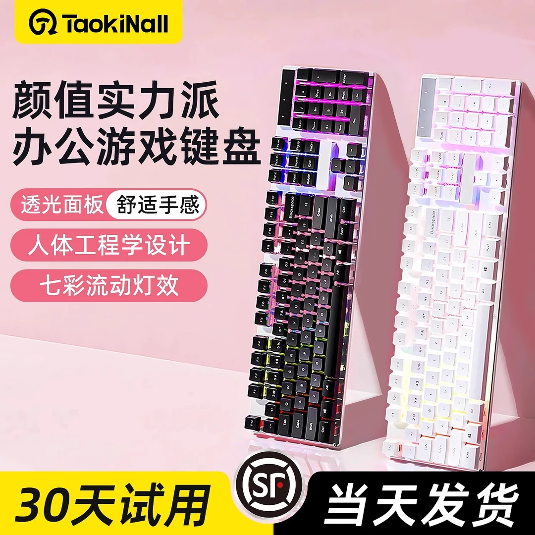 淘万通键盘鼠标套装女生办公休闲游戏白机械手感台式电脑笔记本