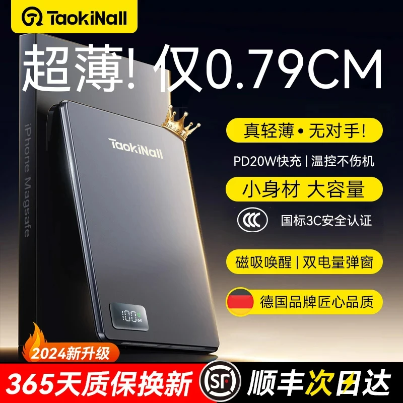 淘万通官方正品磁吸无线充电宝Magsafe苹果超薄便携PD20W自带数显