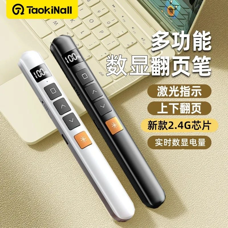 顺风速度丨数显翻页笔多功能激光笔演讲教师多媒体PPT遥控笔充电