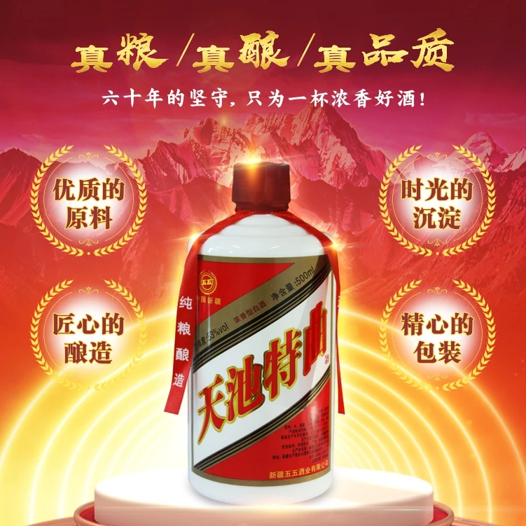 五五天池特曲酒整箱装（6瓶）浓香型白酒53度500