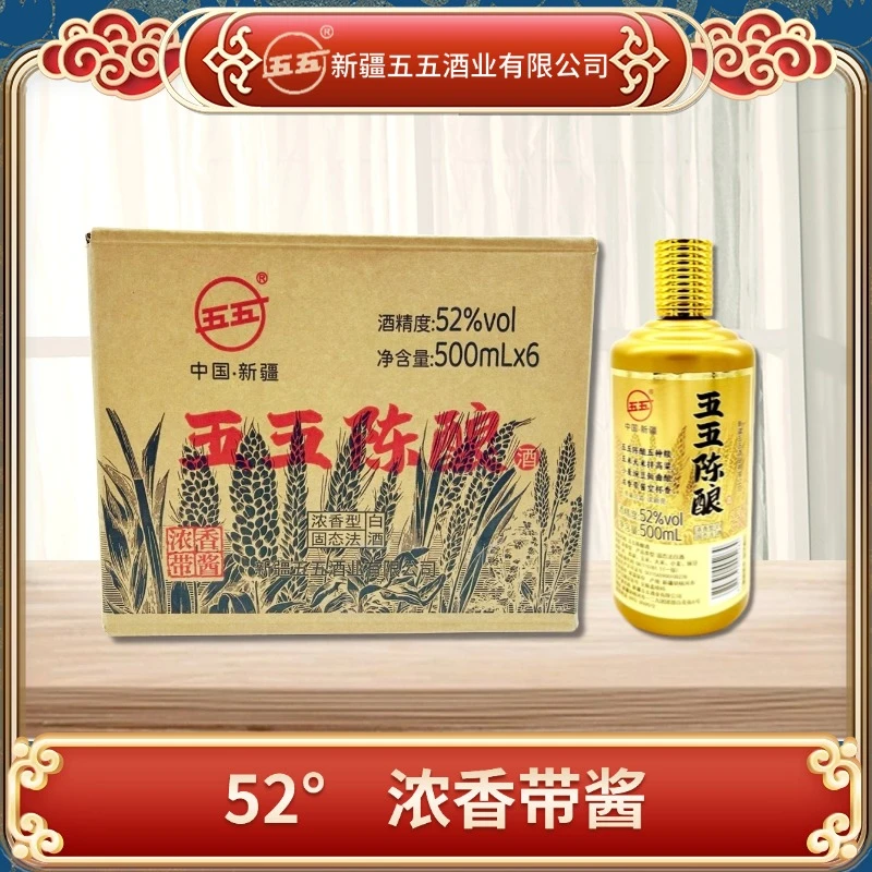 五五陈酿浓香型纯粮白酒52度500