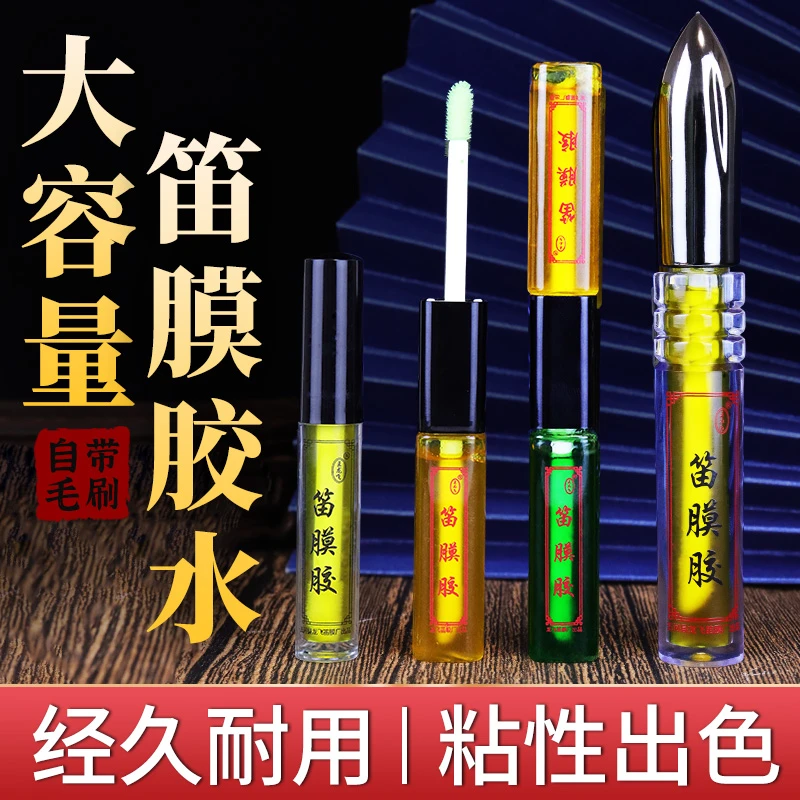 笛膜液体胶水套装高级正品阿胶竹笛笛膜专用笛膜胶水液体胶带毛刷