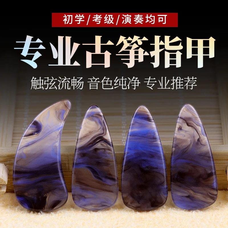 专业古筝指甲考级演奏款古筝义甲儿童小号成人大号双面弧甲片胶布