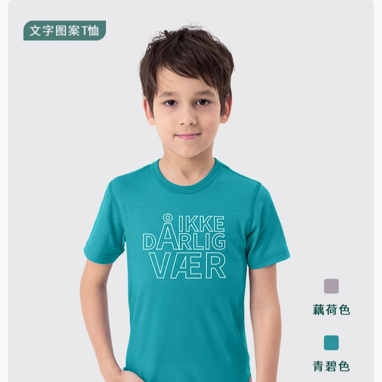 JANUS挪威春夏童装T恤超轻羊毛半袖男女童排汗透气薄款