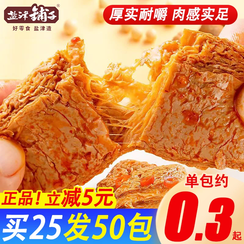 【正品！买25送25包】盐津铺子手撕素肉素牛排网红香辣烧烤休闲零食